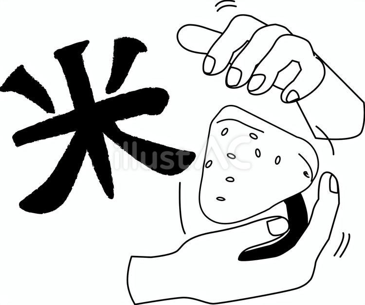 おにぎり握る おにぎり,握る,手つきのイラスト素材