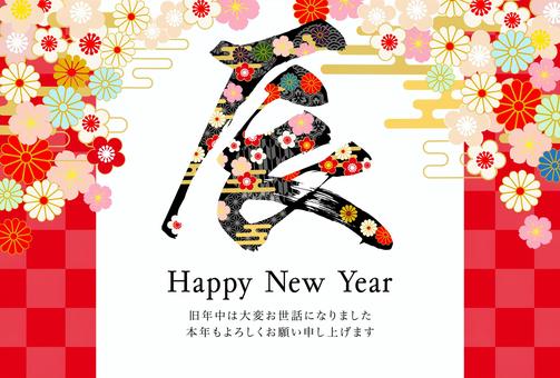 2024 Dragon New Year's card, , JPG