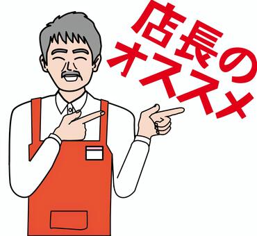 指さすおすすめ　 指さす,おすすめ,誘導,案内,アピール,笑顔,年配,男性,エプロン,赤のイラスト素材