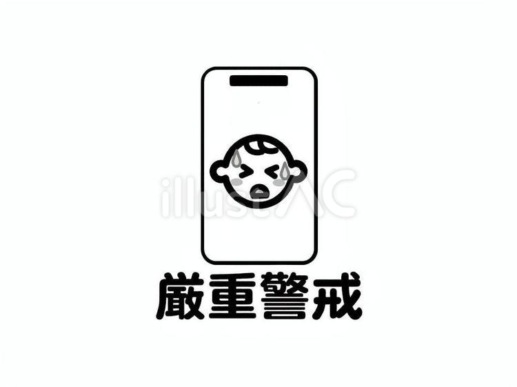 ▲熱中症　厳重警戒　スマホ　クロ 熱中症,予防,スマホのイラスト素材