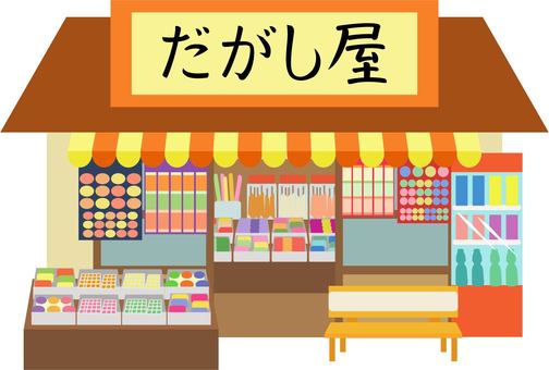 駄菓子屋 駄菓子屋,駄菓子,店,店舗,お菓子,ベンチ,ドリンク,ジュース,食べ物,おやつのイラスト素材