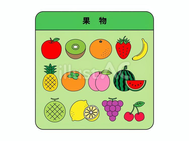 果物 果物,食品,食生活のイラスト素材