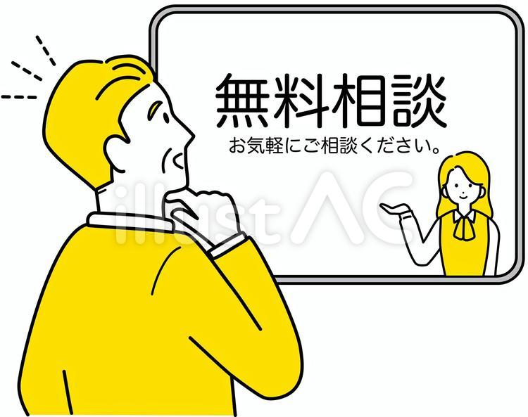 広告を見る人　広告を見る男性　無料相談 男性,広告,無料のイラスト素材