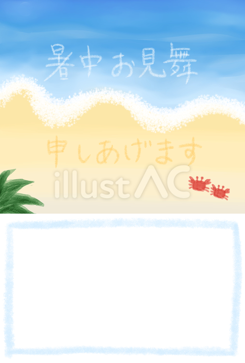 暑中見舞い（海） 暑中見舞い,葉書,ポストカードのイラスト素材
