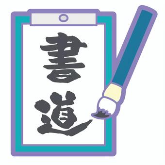パステルカラーかわいいイラスト書道 書道,筆,文字,シンプル,アイコン,素材,部活,学校,書道部,イラストのイラスト素材