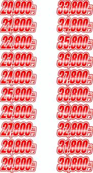 20800円から39800円の価格数字 20800円,21800円,22800円,23800円,24800円,25800円,26800円,27800円,28800円,29800円のイラスト素材