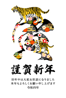 2022 Tiger New Year's card-with Japanese pattern Tiger, JPG 2022 Tiger New Year's card-with Japanese pattern Tiger, yin, new year's card, years of age, JPG