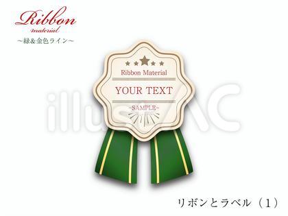 リボンとラベル(1)緑&金線