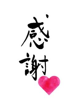 Valentine message, the season, valentine, calligraphy, JPG, PNG and EPS