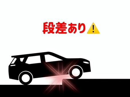 段差あり 段差,段,あり,危険,危ない,注意,喚起,防止,回避,事故のイラスト素材