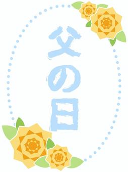 縦オーバルと花の装飾の父の日メッセージ フレーム,背景,ギフト,縦,父の日,オーバル,イベント,行事,記念日,メッセージのイラスト素材
