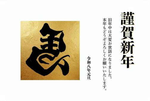左馬　筆文字　年賀状　横　01 馬,筆文字,干支,文字,年賀状,手書き,書道,四角,2026,2026年のイラスト素材