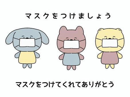 マスクをつけましょう マスクをつけましょう 動物,マスク,風邪,小児科,病院,ゆるかわのイラスト素材