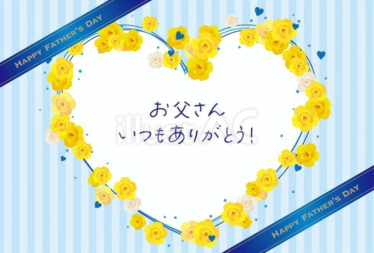 父の日カード（黄）ハート2 父の日,お父さん,タイトルのイラスト素材