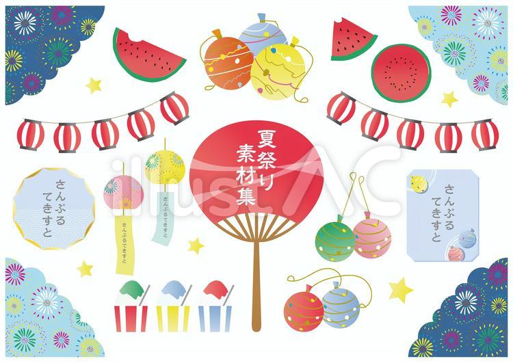 夏祭り 素材セット 夏祭り 素材セット 夏,セット,夏祭りのイラスト素材