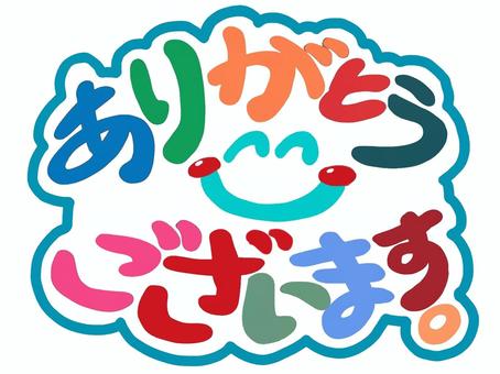 ありがとうございます。 message,年賀状,メッセージ,カラー,カラフルのイラスト素材