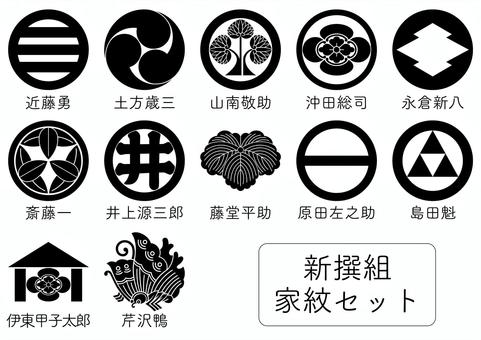 新撰組家紋 新撰組家紋 新撰組,家紋,近藤勇,土方歳三,山南敬助,沖田総司,永倉新八,斎藤一,井上源三郎,藤堂平助のイラスト素材