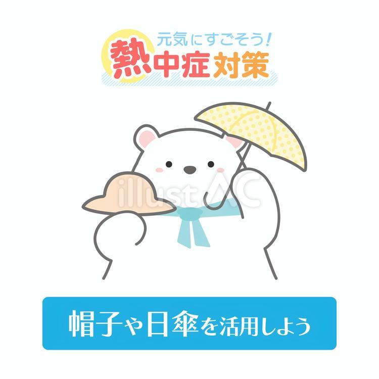シロクマの熱中症対策イラスト03 熱中症,熱中症対策,紫外線のイラスト素材
