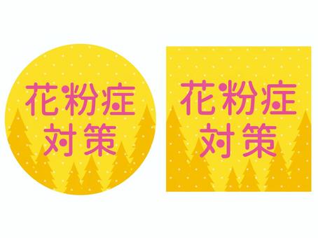 花粉対策アイコンセット　文字ピンク 花粉,杉,檜,生活,暮らし,対策,ロゴ,タイトル,pop,店頭のイラスト素材