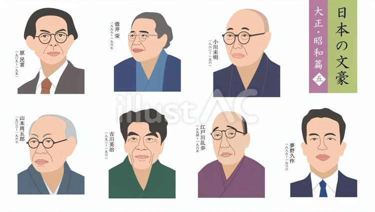 日本の文豪【大正・昭和篇⑤】（カラー） 詩,児童文学,大衆小説のイラスト素材