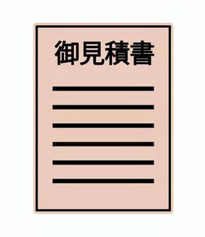 見積書アイコン 見積書,契約,ビジネス,書面,仕事,取引,発行,用紙,印刷物,営業のイラスト素材