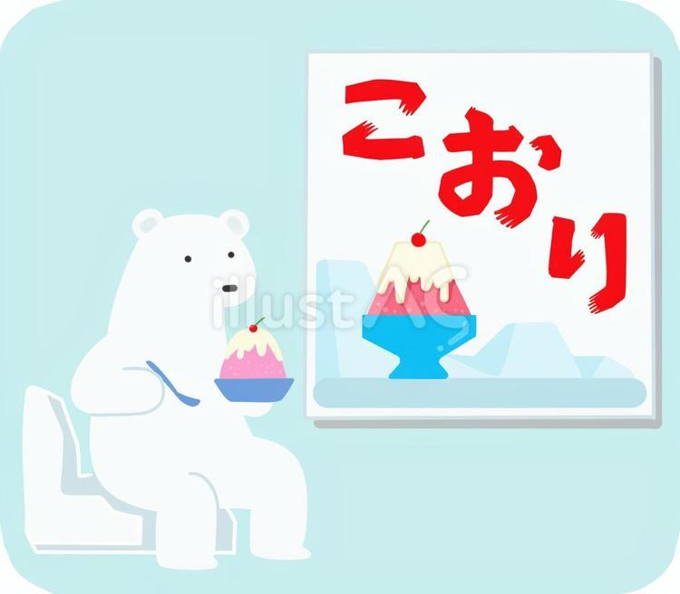シロクマとかき氷 白くま,かき氷,看板のイラスト素材