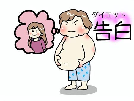 Illustration, confession, diet, fat, 