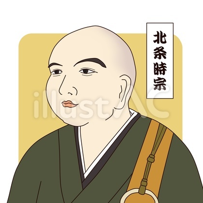 北条時宗