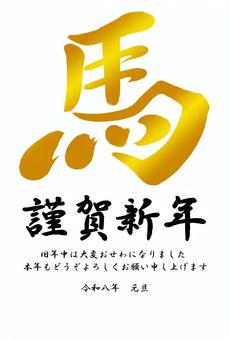 2026年　年賀状7