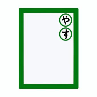競技かるた　決まり字　やす　カラー かるた,決まり字,線画,百人一首,競技かるた,四枚札,上の句のイラスト素材
