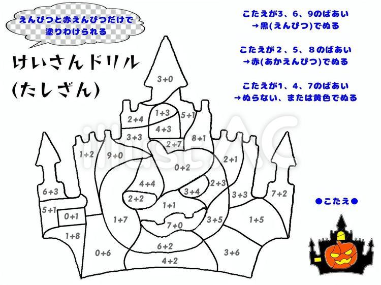 計算ぬりえドリル(一年生用) ドリル,算数,計算のイラスト素材