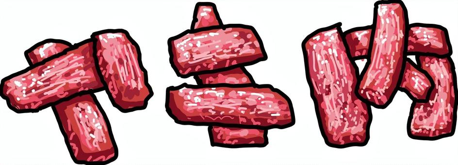 Illustration, жареное мясо, говяжий, wagyu, 