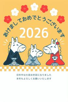 【年賀状】白馬の一家(3人家族):黄1 【年賀状】白馬の一家(3人家族):黄1 あけましておめでとうございます,うま年,家族,親子,年賀状,新年挨拶,賀詞,馬,着物,梅のイラスト素材
