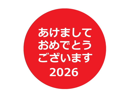 あけましておめでとうございます　2026 年賀状,文字,横書き,あけましておめでとう,２０２６,西暦,新年,正月,挨拶,シンプルのイラスト素材