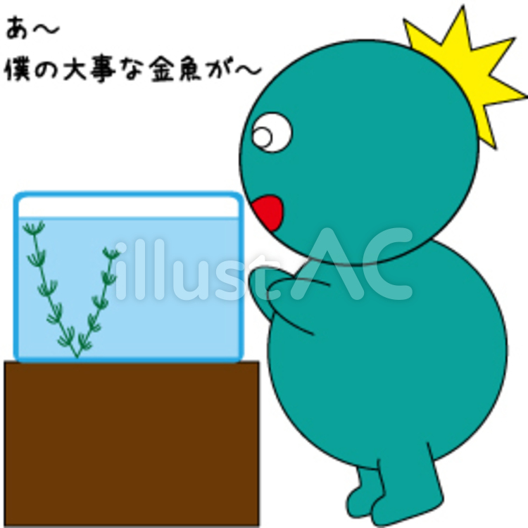 大切にしていたのに～ 消失,行方不明,金魚鉢のイラスト素材