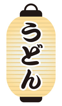 縦長白提灯の「うどん」文字 白提灯,うどん,文字,縦,提灯,縦長,長型,飾り,装飾,麺料理のイラスト素材