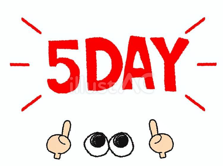 5DAY 5日,文字絵,目のイラスト素材
