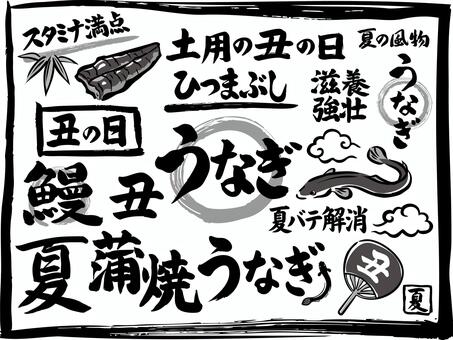 土用の丑の日セットB-2 土用の丑の日,うなぎ,鰻,丑の日,土用,ひつまぶし,滋養強壮,風物詩,蒲焼,うちわのイラスト素材