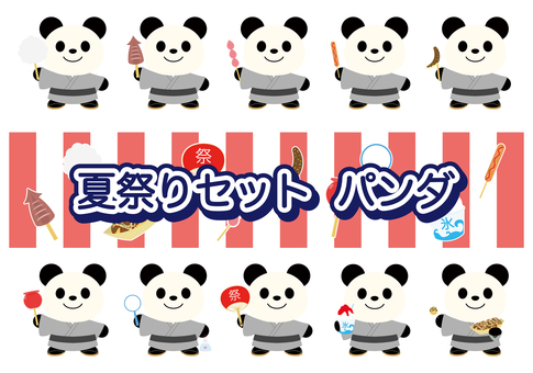 夏祭りセット パンダ 夏祭りセット パンダ 夏祭り,祭り,縁日,浴衣,夏,パンダ,動物,わたあめ,イカ焼き,いちごあめのイラスト素材