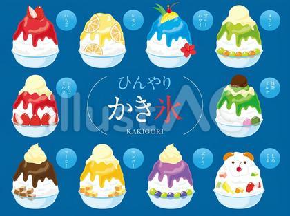 かき氷セット