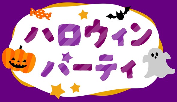 ハロウィンパーティのかわいいロゴ ハロウィンパーティのかわいいロゴ ハロウィン,パーティ,かわいい,ロゴ,楽しい,ハロウイーン,halloween,ジャック・オー・ランタン,かぼちゃ,おばけのイラスト素材