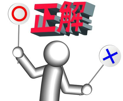 正解 正解,丸,バツ,不正解,両手,棒,比べる,ピクトグラム,人物,立体のイラスト素材