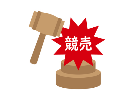 競売のイラスト1 競売,ハンマー,木づち,叩く,売却,吹き出し,イラスト,素材のイラスト素材
