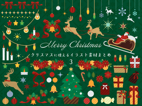 クリスマスに使えるイラスト素材まとめ3 クリスマスに使えるイラスト素材まとめ3 クリスマス,メリークリスマス,サンタ,サンタさん,トナカイ,ソリ,12月,冬,雪,雪の結晶のイラスト素材