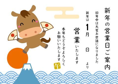 年始の営業案内お知らせ/富士山2 年始,お知らせ,新年,営業案内,テンプレート,2026年,午年,午,干支,かわいいのイラスト素材