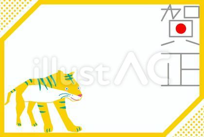 年賀状(切り絵風トラ)黄色枠