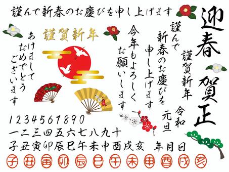 毎年つかえる年賀状筆文字セット2 正月,筆文字,年賀状,十二支,干支,年賀,謹賀新年,迎春,賀正,テンプレートのイラスト素材