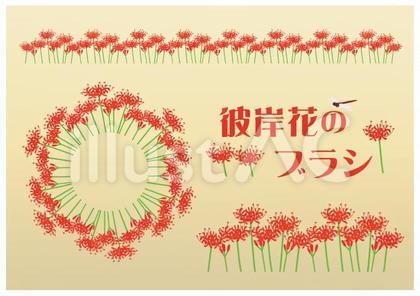 彼岸花のブラシ