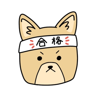 合格の犬 受験,試験,合格,文字,サクラサク,願い事,イラスト,気合い,やる気,受験生のイラスト素材