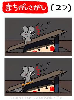 間違い探し 間違い探し,ゲーム,遊び,忍者,ねずみ,屋根裏,pop調,手描き,挿絵,ワンポイントのイラスト素材